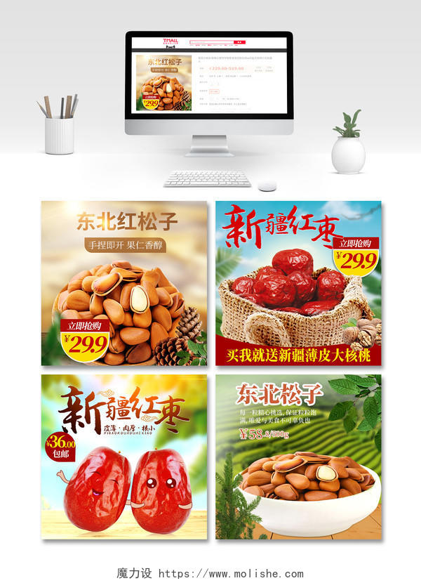 绿色简约双十一双11节日松子红枣食品促销活动主图框直通车